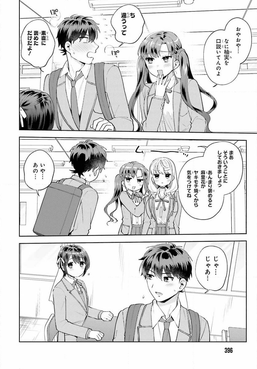 冴えない僕が君の部屋でシている事をクラスメイトは誰も知らない 第16話 - Page 8