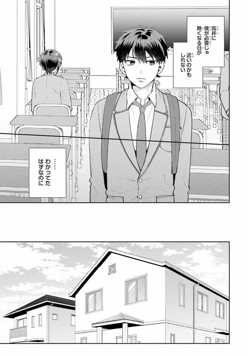 冴えない僕が君の部屋でシている事をクラスメイトは誰も知らない 第16話 - Page 9