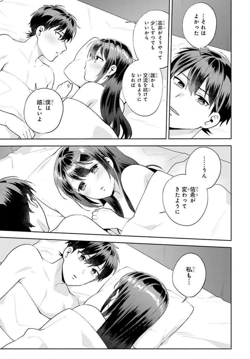 冴えない僕が君の部屋でシている事をクラスメイトは誰も知らない 第15話 - Page 13