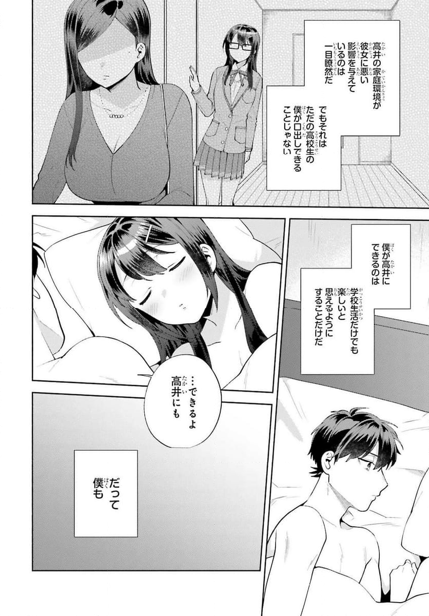 冴えない僕が君の部屋でシている事をクラスメイトは誰も知らない 第15話 - Page 14