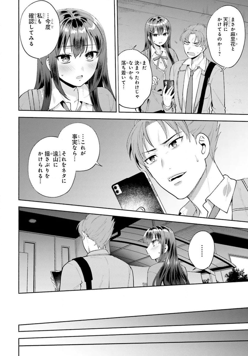 冴えない僕が君の部屋でシている事をクラスメイトは誰も知らない 第15話 - Page 16