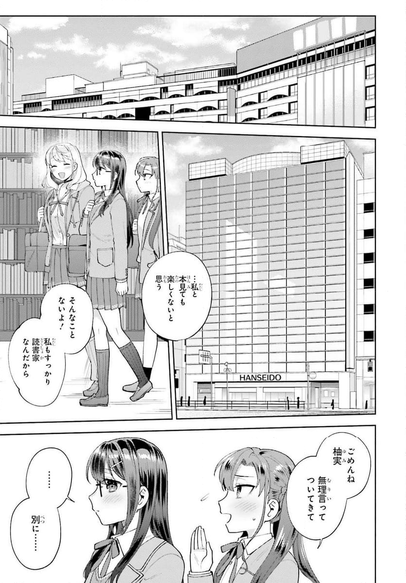 冴えない僕が君の部屋でシている事をクラスメイトは誰も知らない 第15話 - Page 17