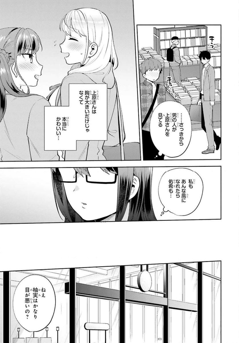 冴えない僕が君の部屋でシている事をクラスメイトは誰も知らない 第15話 - Page 21