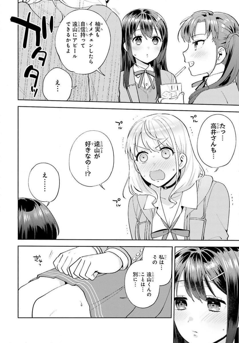 冴えない僕が君の部屋でシている事をクラスメイトは誰も知らない 第15話 - Page 26