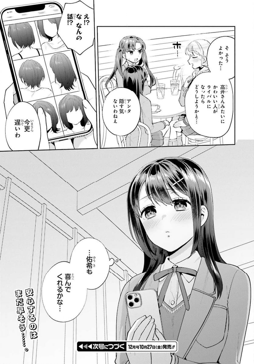 冴えない僕が君の部屋でシている事をクラスメイトは誰も知らない 第15話 - Page 27