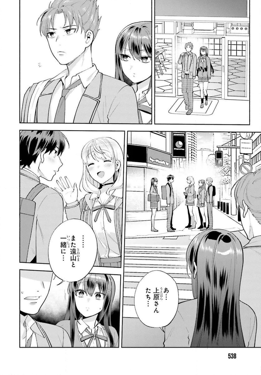 冴えない僕が君の部屋でシている事をクラスメイトは誰も知らない 第15話 - Page 4