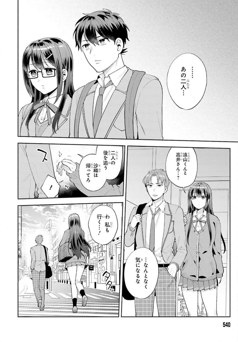 冴えない僕が君の部屋でシている事をクラスメイトは誰も知らない 第15話 - Page 6