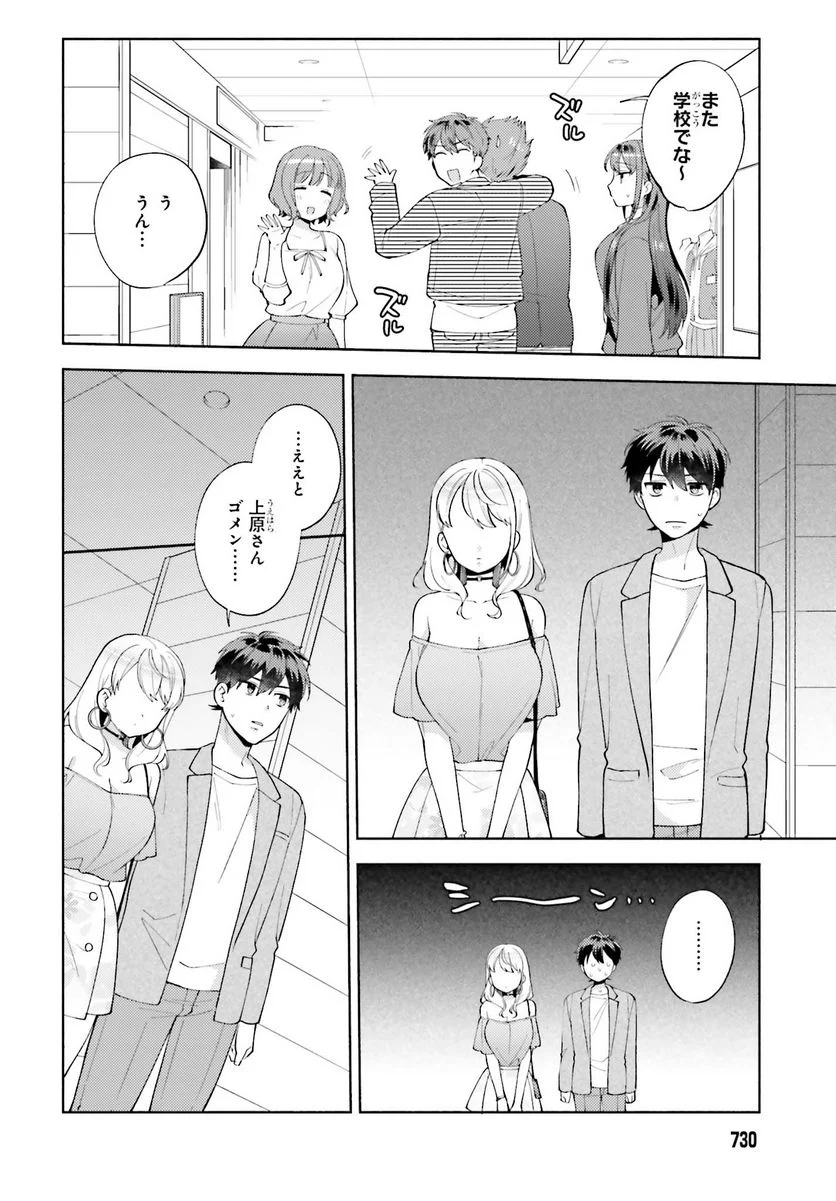 冴えない僕が君の部屋でシている事をクラスメイトは誰も知らない 第12話 - Page 12