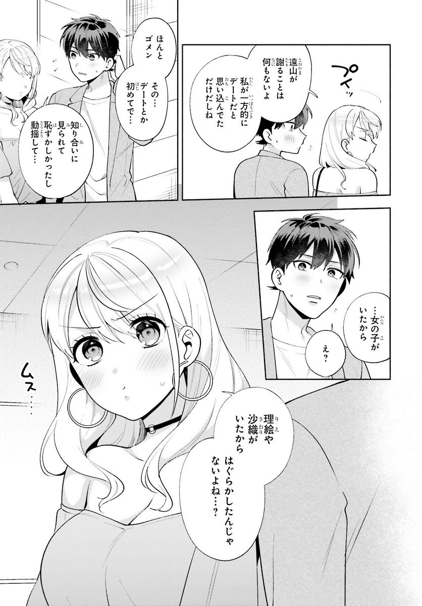 冴えない僕が君の部屋でシている事をクラスメイトは誰も知らない 第12話 - Page 13