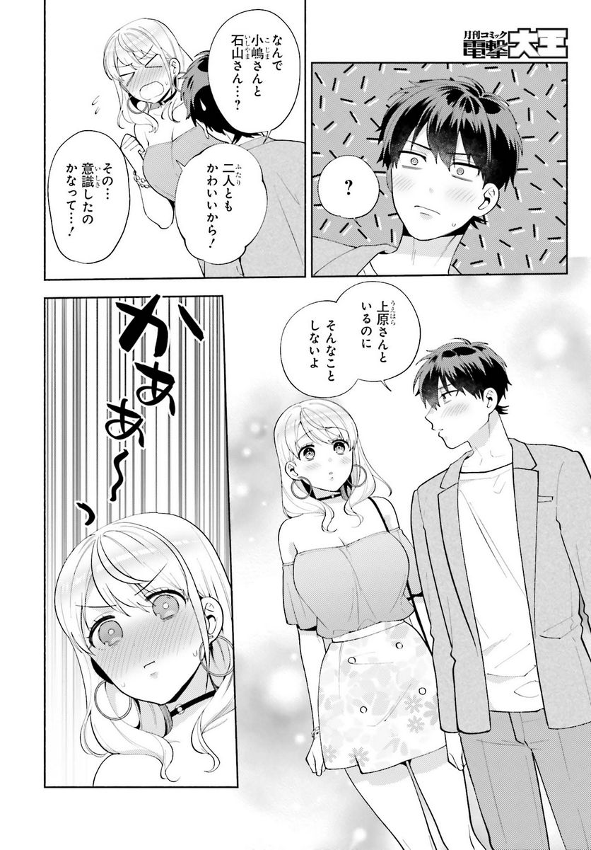 冴えない僕が君の部屋でシている事をクラスメイトは誰も知らない 第12話 - Page 14