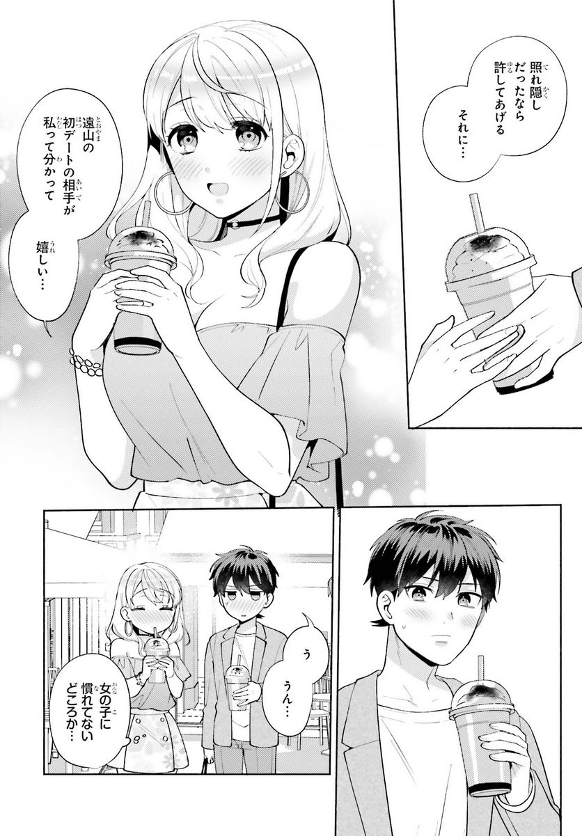 冴えない僕が君の部屋でシている事をクラスメイトは誰も知らない 第12話 - Page 16