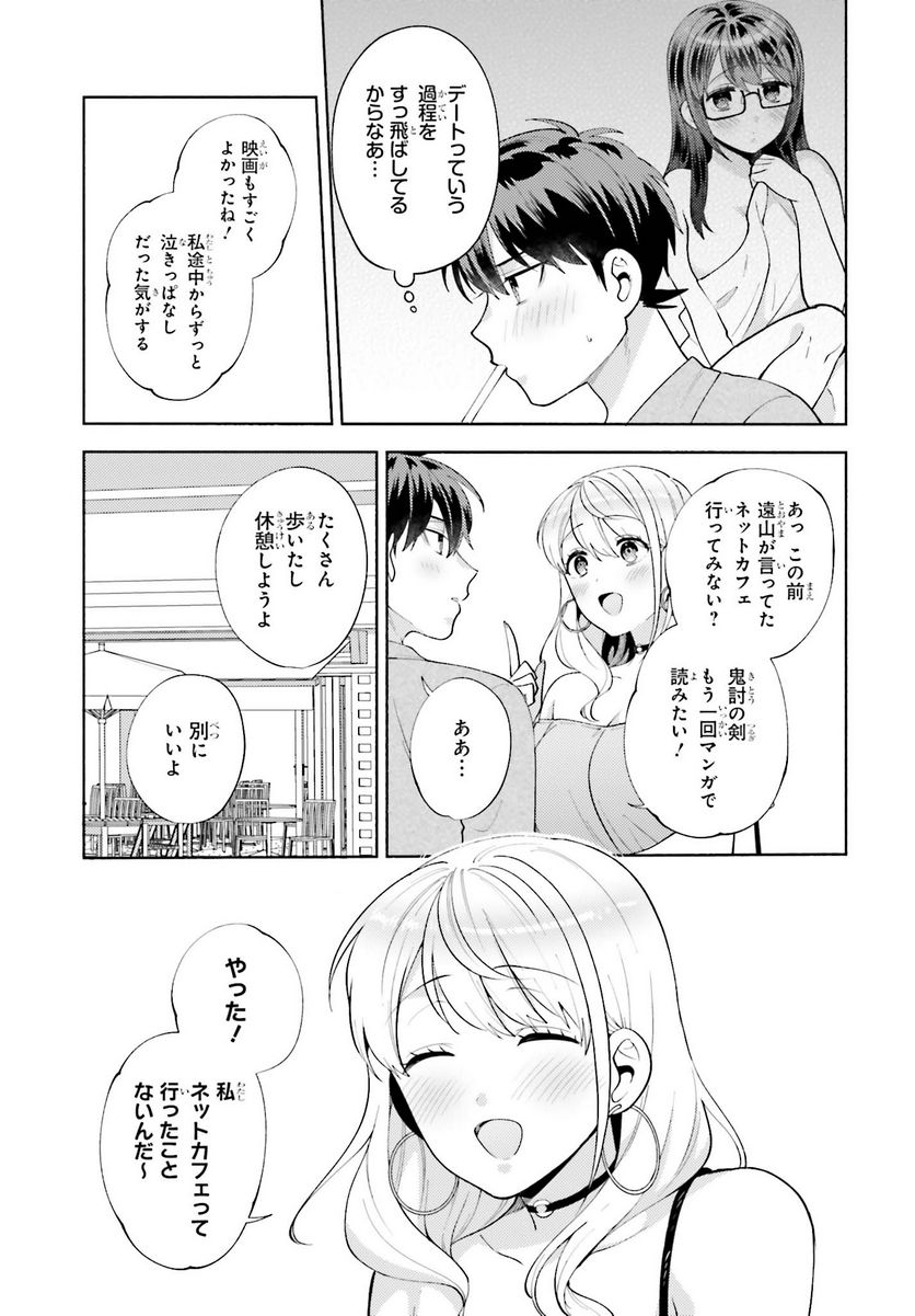 冴えない僕が君の部屋でシている事をクラスメイトは誰も知らない 第12話 - Page 17