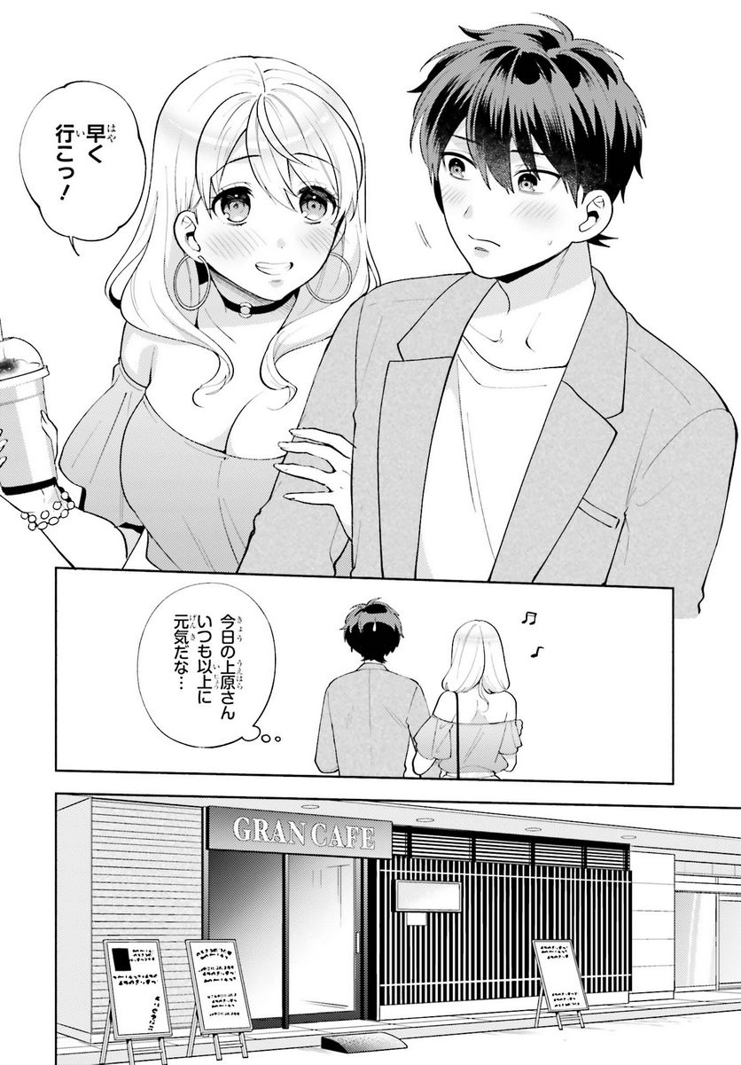 冴えない僕が君の部屋でシている事をクラスメイトは誰も知らない 第12話 - Page 18