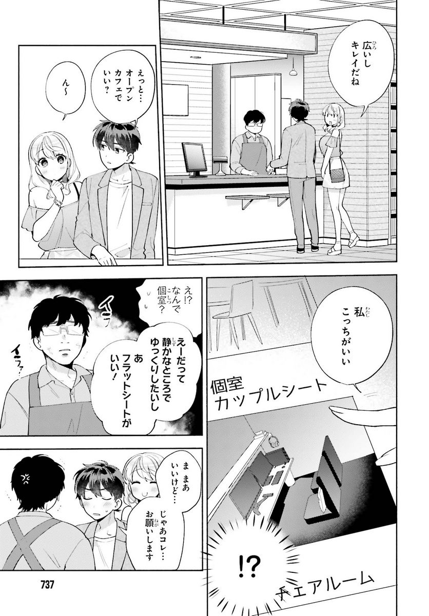 冴えない僕が君の部屋でシている事をクラスメイトは誰も知らない 第12話 - Page 19