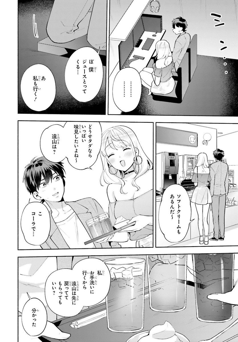 冴えない僕が君の部屋でシている事をクラスメイトは誰も知らない 第12話 - Page 22