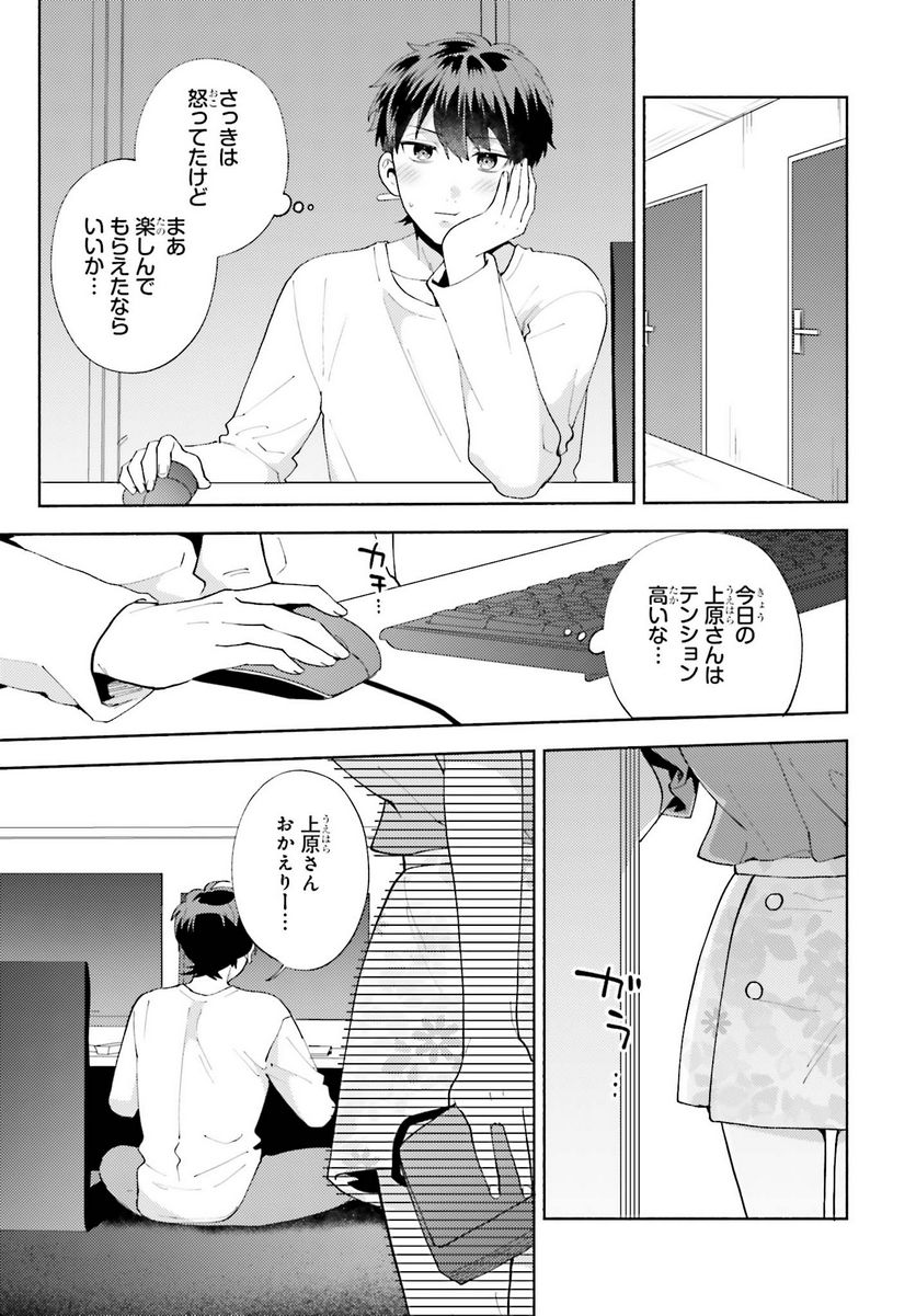 冴えない僕が君の部屋でシている事をクラスメイトは誰も知らない 第12話 - Page 23