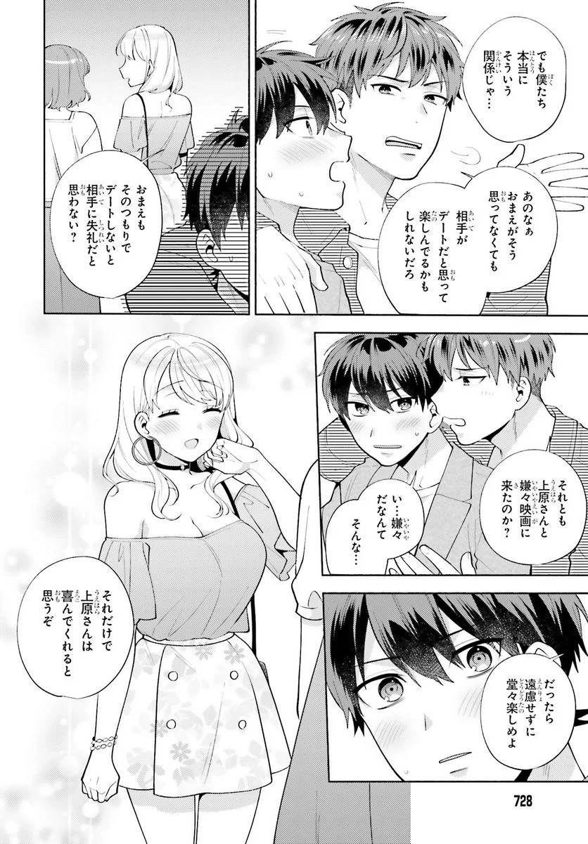 冴えない僕が君の部屋でシている事をクラスメイトは誰も知らない 第12話 - Page 10