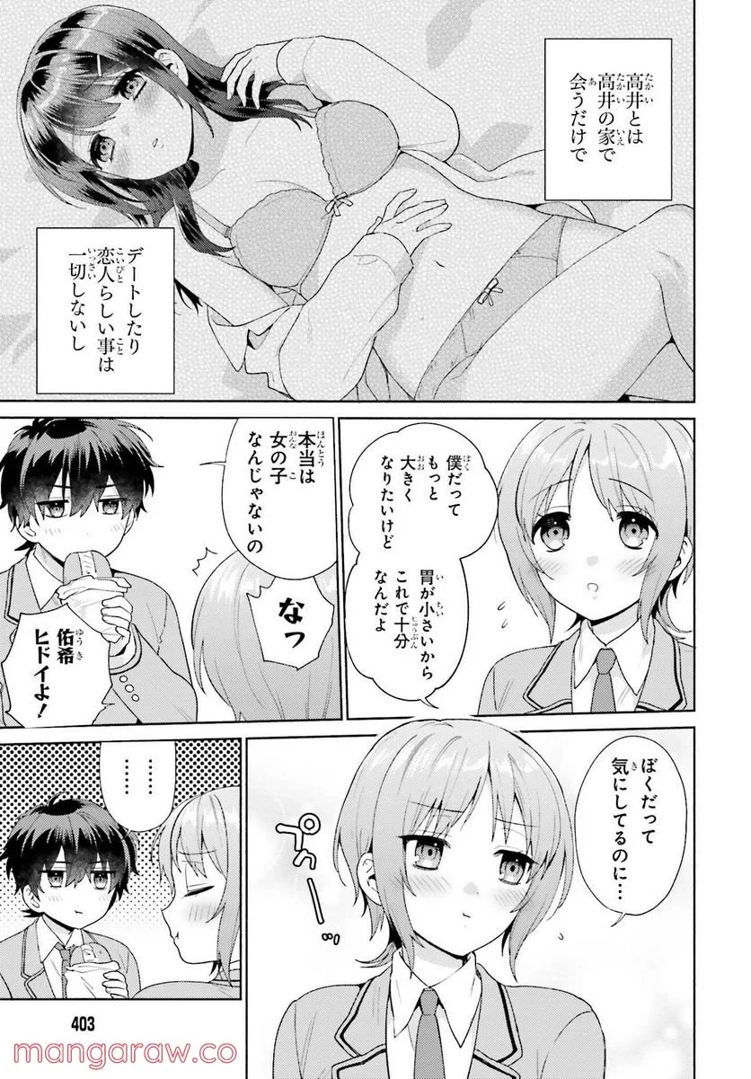 冴えない僕が君の部屋でシている事をクラスメイトは誰も知らない 第2話 - Page 11