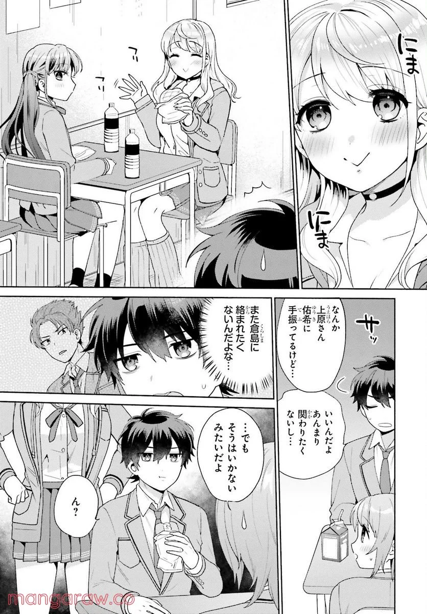 冴えない僕が君の部屋でシている事をクラスメイトは誰も知らない 第2話 - Page 13