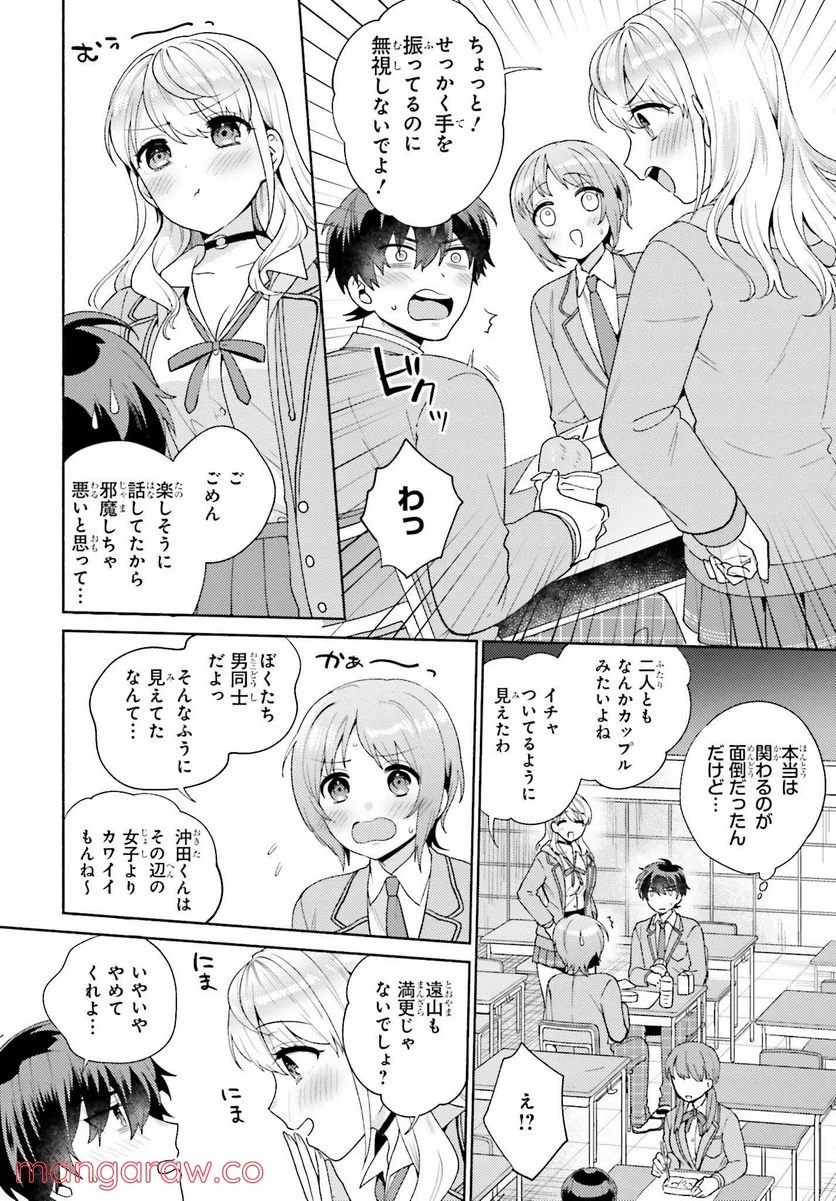 冴えない僕が君の部屋でシている事をクラスメイトは誰も知らない 第2話 - Page 14