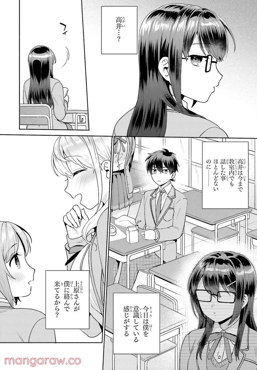 冴えない僕が君の部屋でシている事をクラスメイトは誰も知らない 第2話 - Page 16