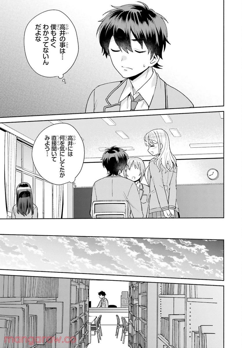 冴えない僕が君の部屋でシている事をクラスメイトは誰も知らない 第2話 - Page 17