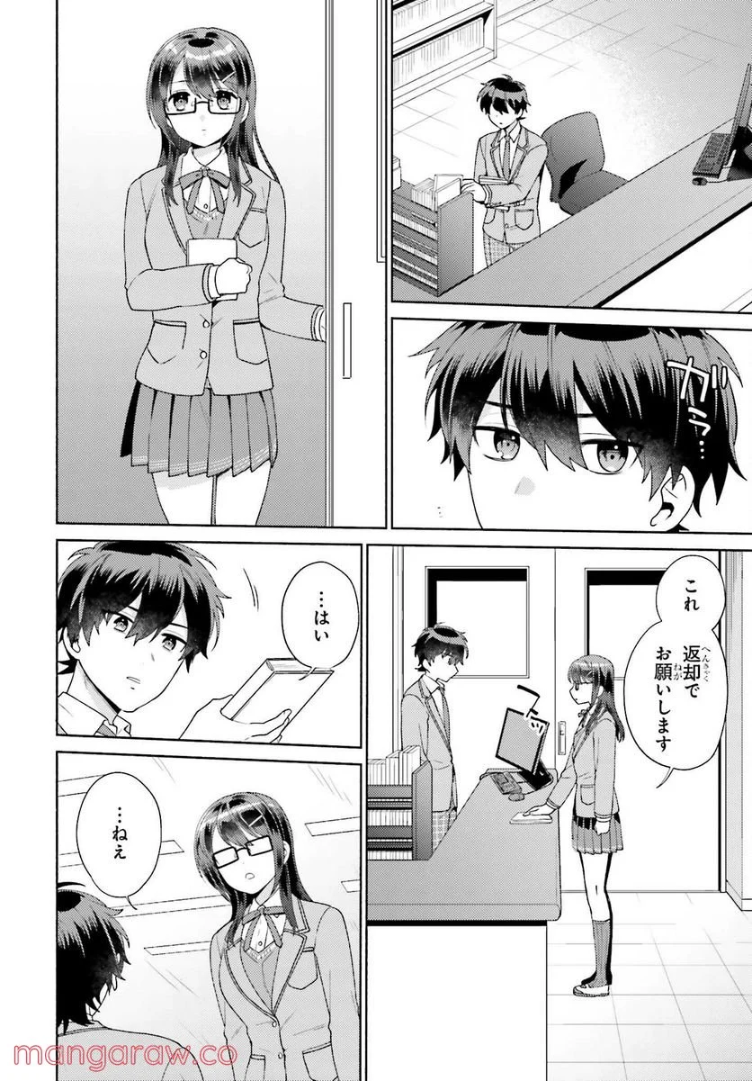 冴えない僕が君の部屋でシている事をクラスメイトは誰も知らない 第2話 - Page 18