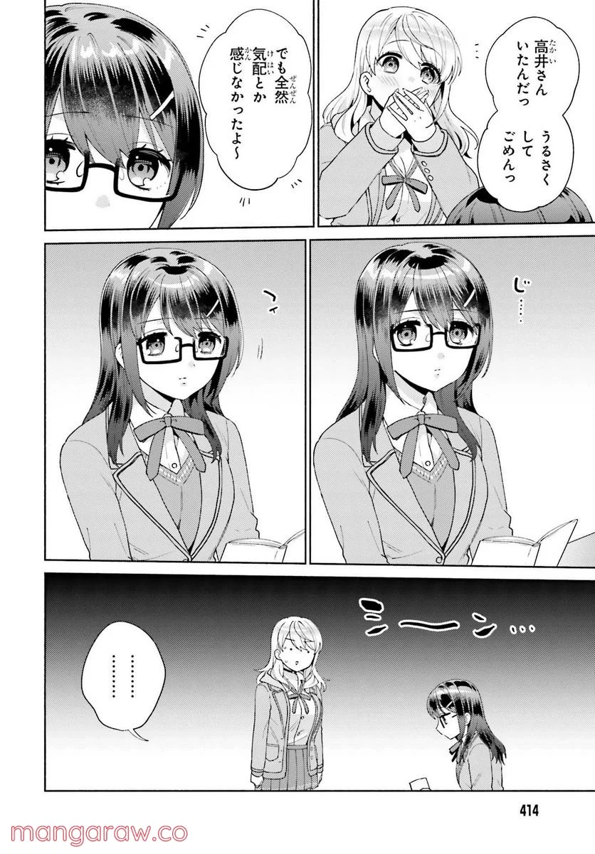 冴えない僕が君の部屋でシている事をクラスメイトは誰も知らない 第2話 - Page 22