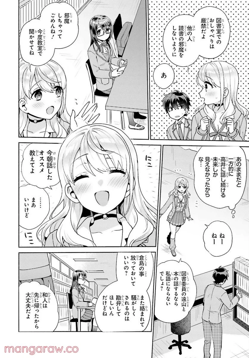 冴えない僕が君の部屋でシている事をクラスメイトは誰も知らない 第2話 - Page 24