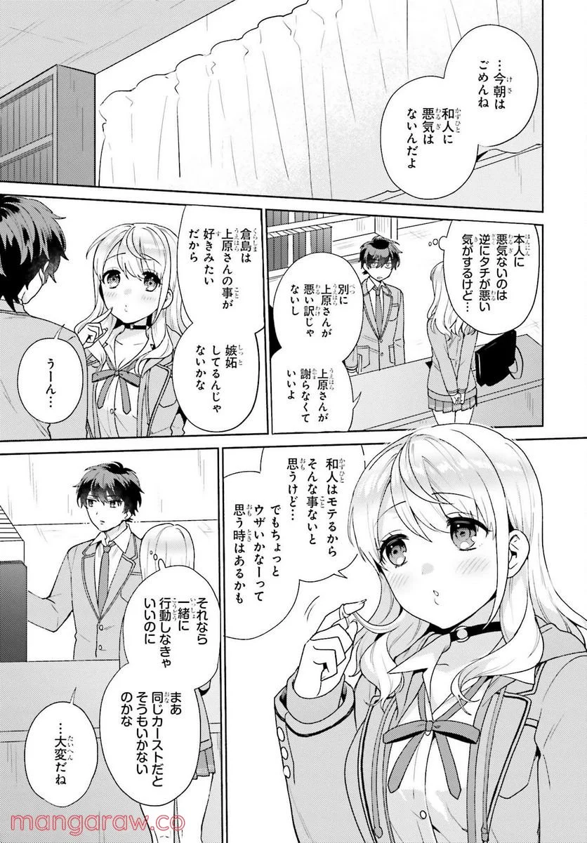 冴えない僕が君の部屋でシている事をクラスメイトは誰も知らない 第2話 - Page 25