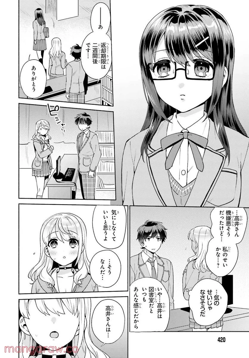 冴えない僕が君の部屋でシている事をクラスメイトは誰も知らない 第2話 - Page 28