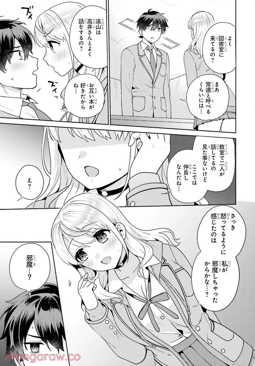 冴えない僕が君の部屋でシている事をクラスメイトは誰も知らない 第2話 - Page 29