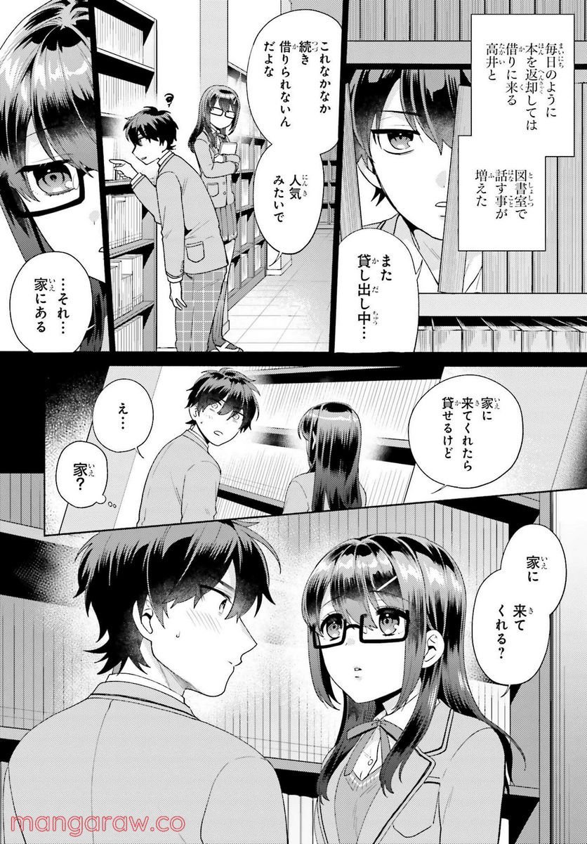 冴えない僕が君の部屋でシている事をクラスメイトは誰も知らない 第2話 - Page 4