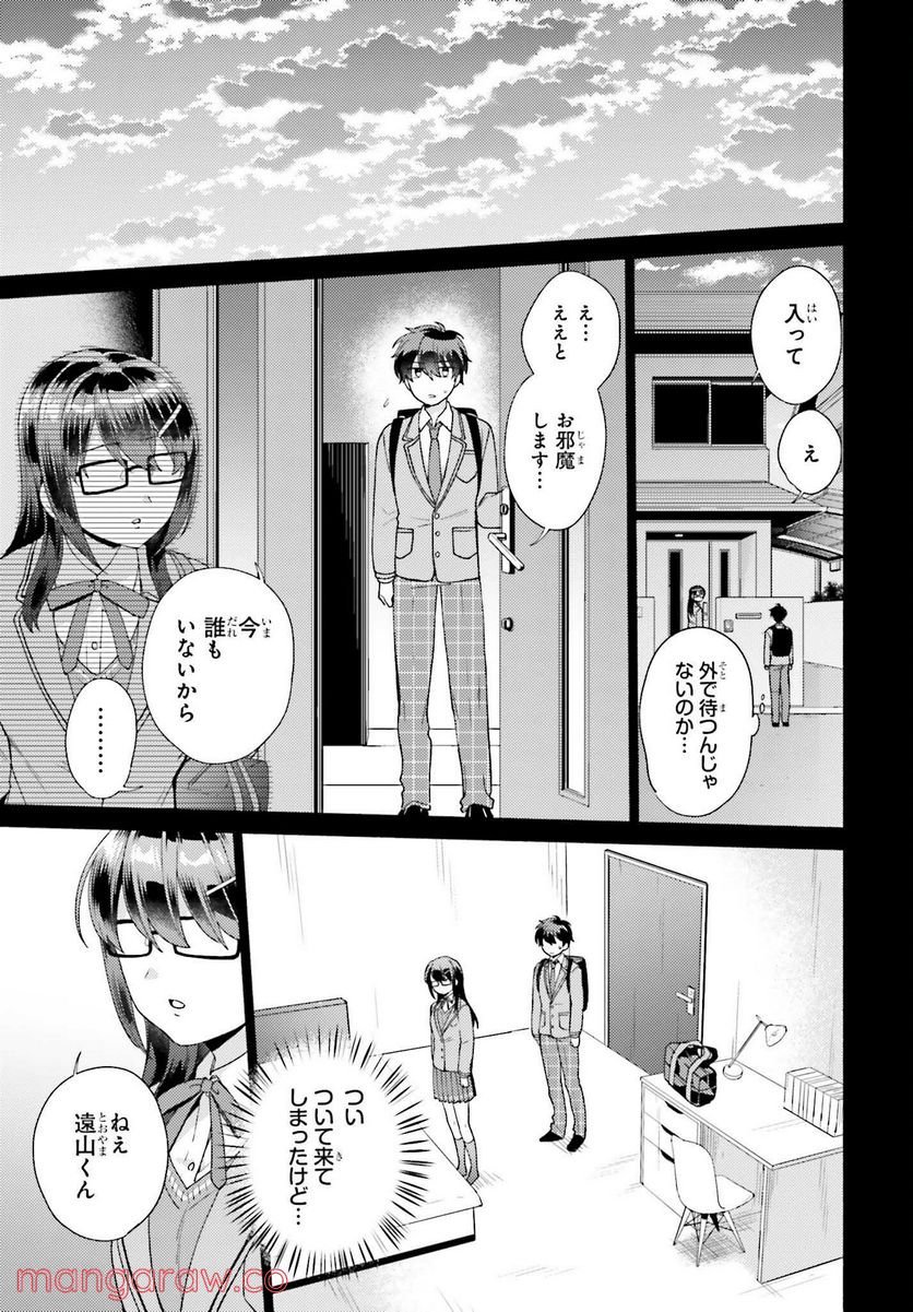 冴えない僕が君の部屋でシている事をクラスメイトは誰も知らない 第2話 - Page 5