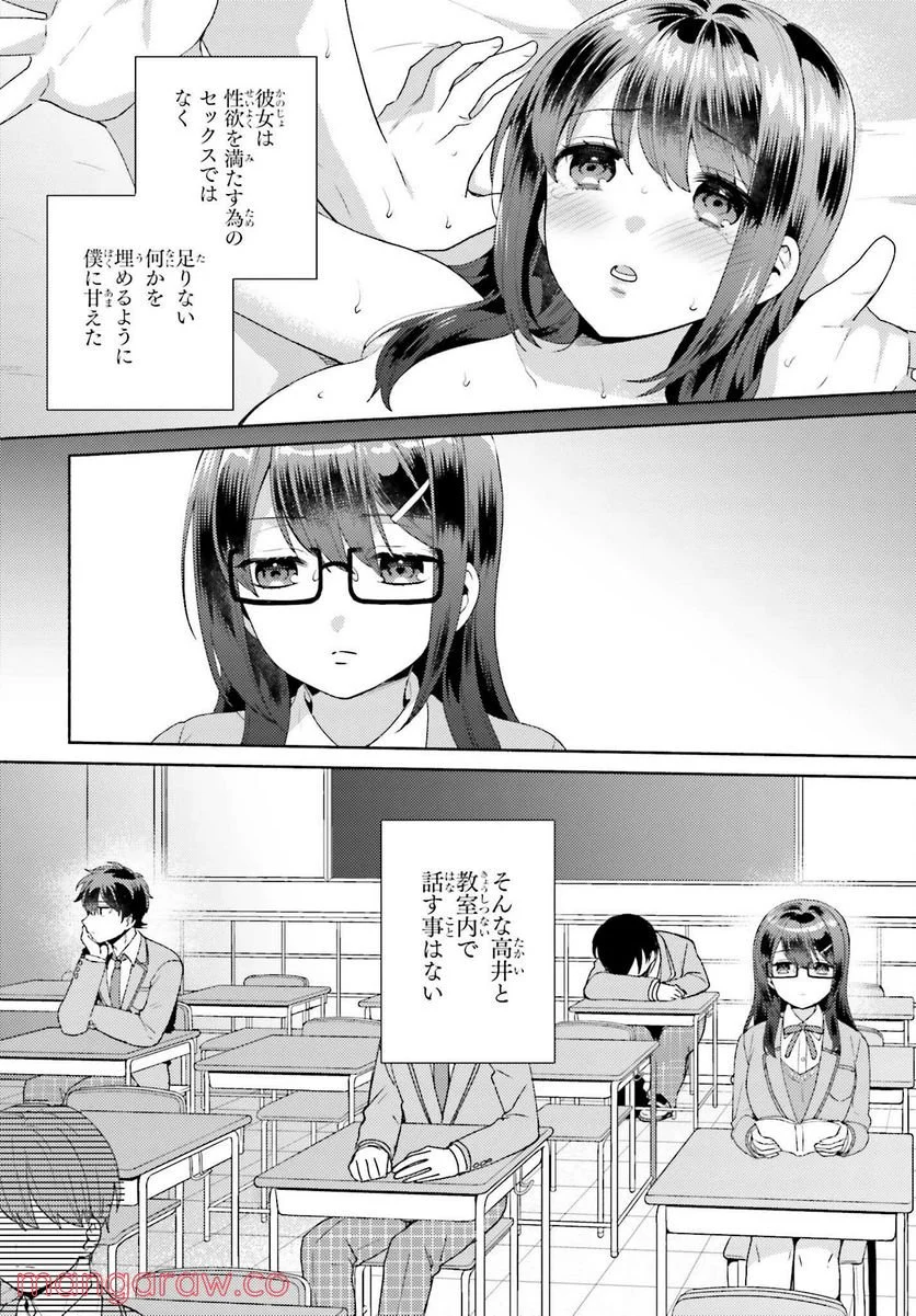 冴えない僕が君の部屋でシている事をクラスメイトは誰も知らない 第2話 - Page 8