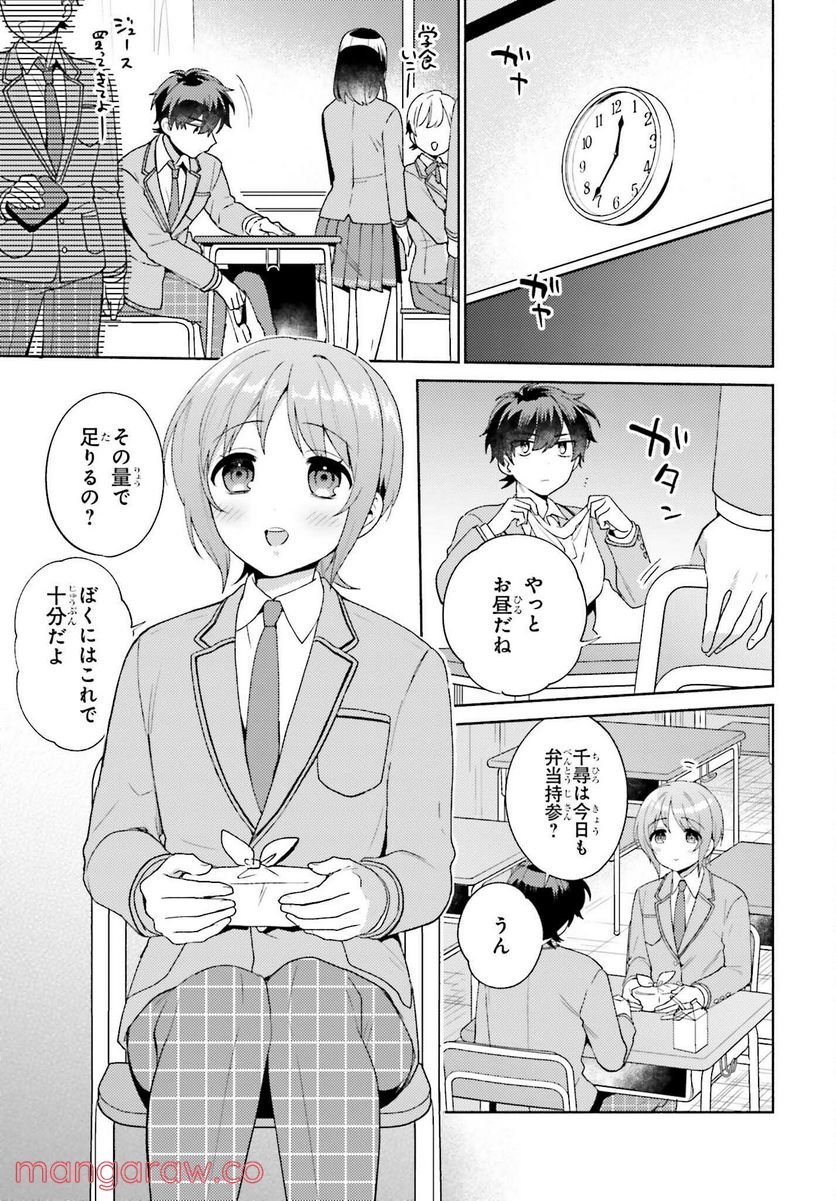 冴えない僕が君の部屋でシている事をクラスメイトは誰も知らない 第2話 - Page 9