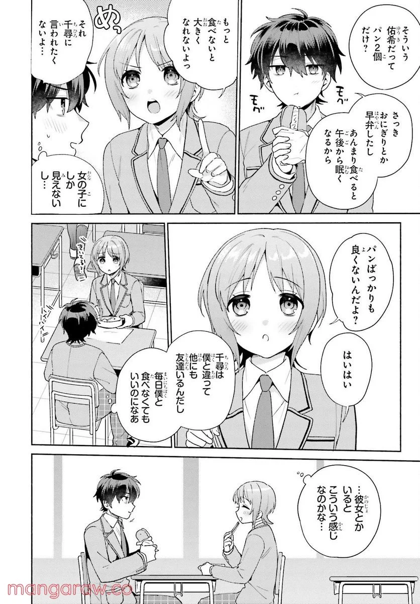 冴えない僕が君の部屋でシている事をクラスメイトは誰も知らない 第2話 - Page 10