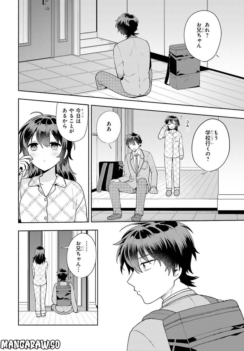 冴えない僕が君の部屋でシている事をクラスメイトは誰も知らない 第9話 - Page 2