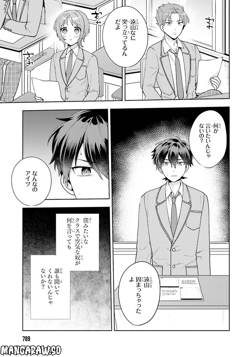 冴えない僕が君の部屋でシている事をクラスメイトは誰も知らない 第9話 - Page 11