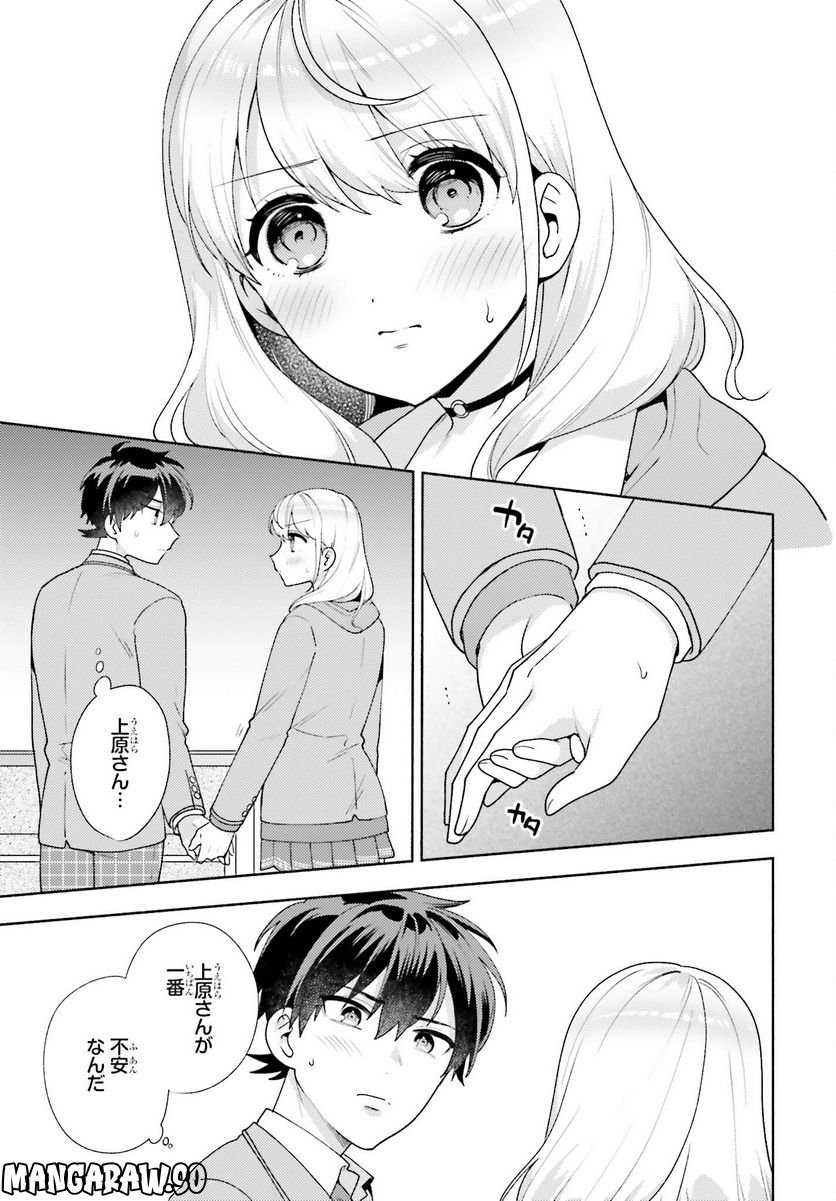 冴えない僕が君の部屋でシている事をクラスメイトは誰も知らない 第9話 - Page 15