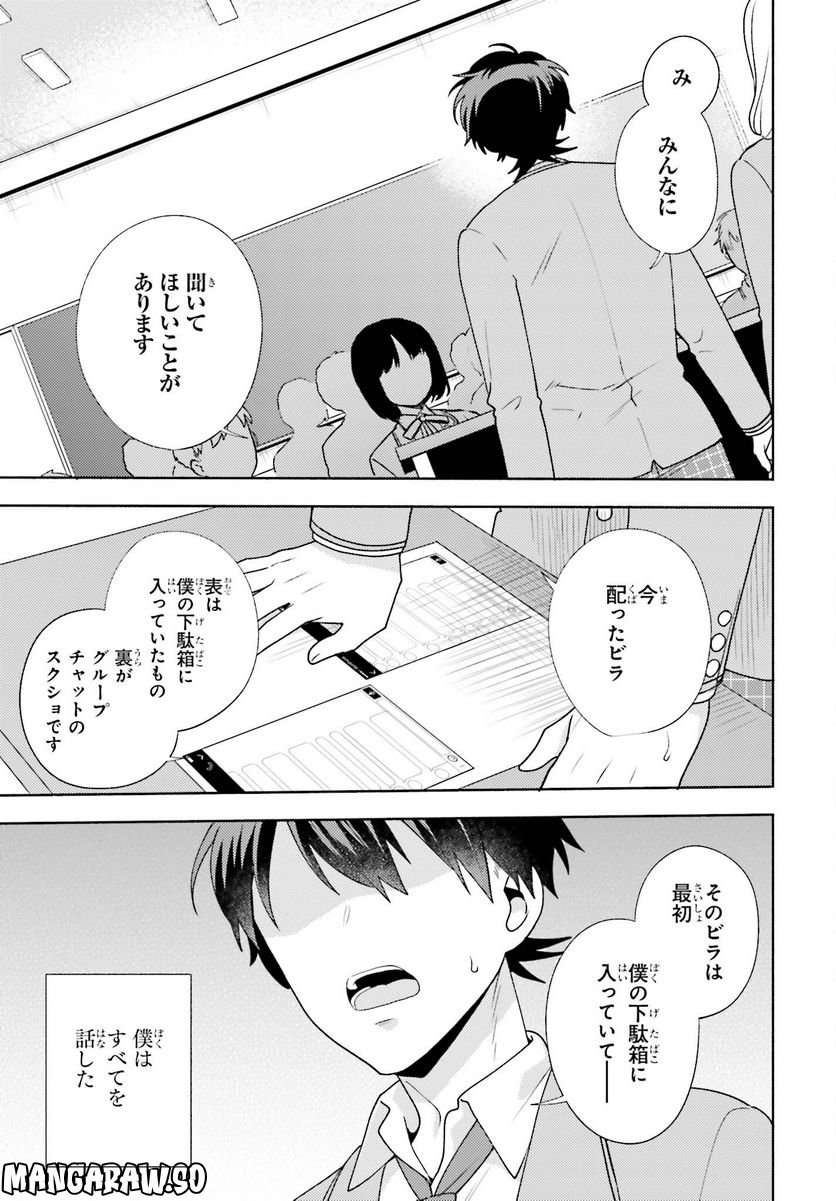 冴えない僕が君の部屋でシている事をクラスメイトは誰も知らない 第9話 - Page 17