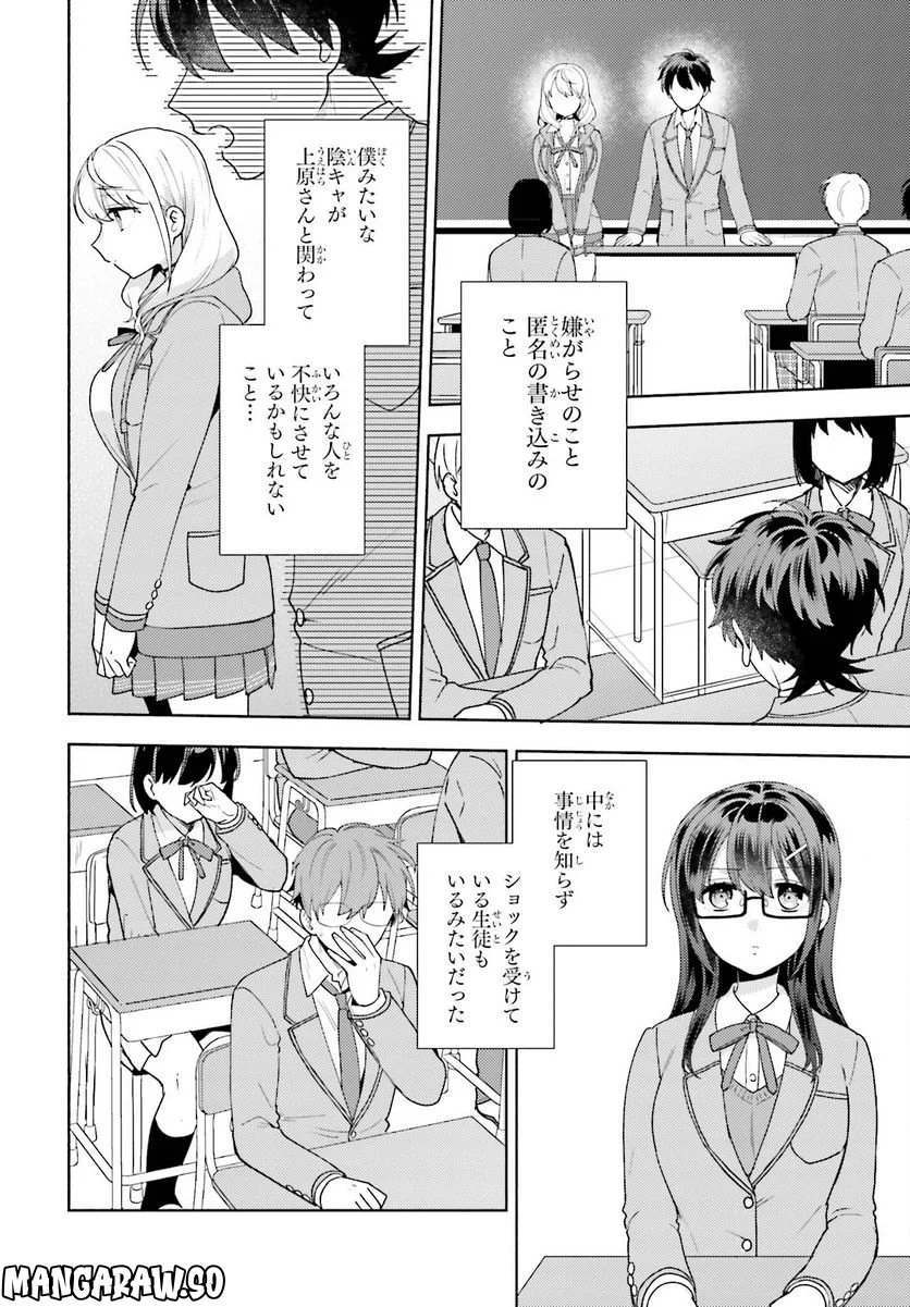 冴えない僕が君の部屋でシている事をクラスメイトは誰も知らない 第9話 - Page 18