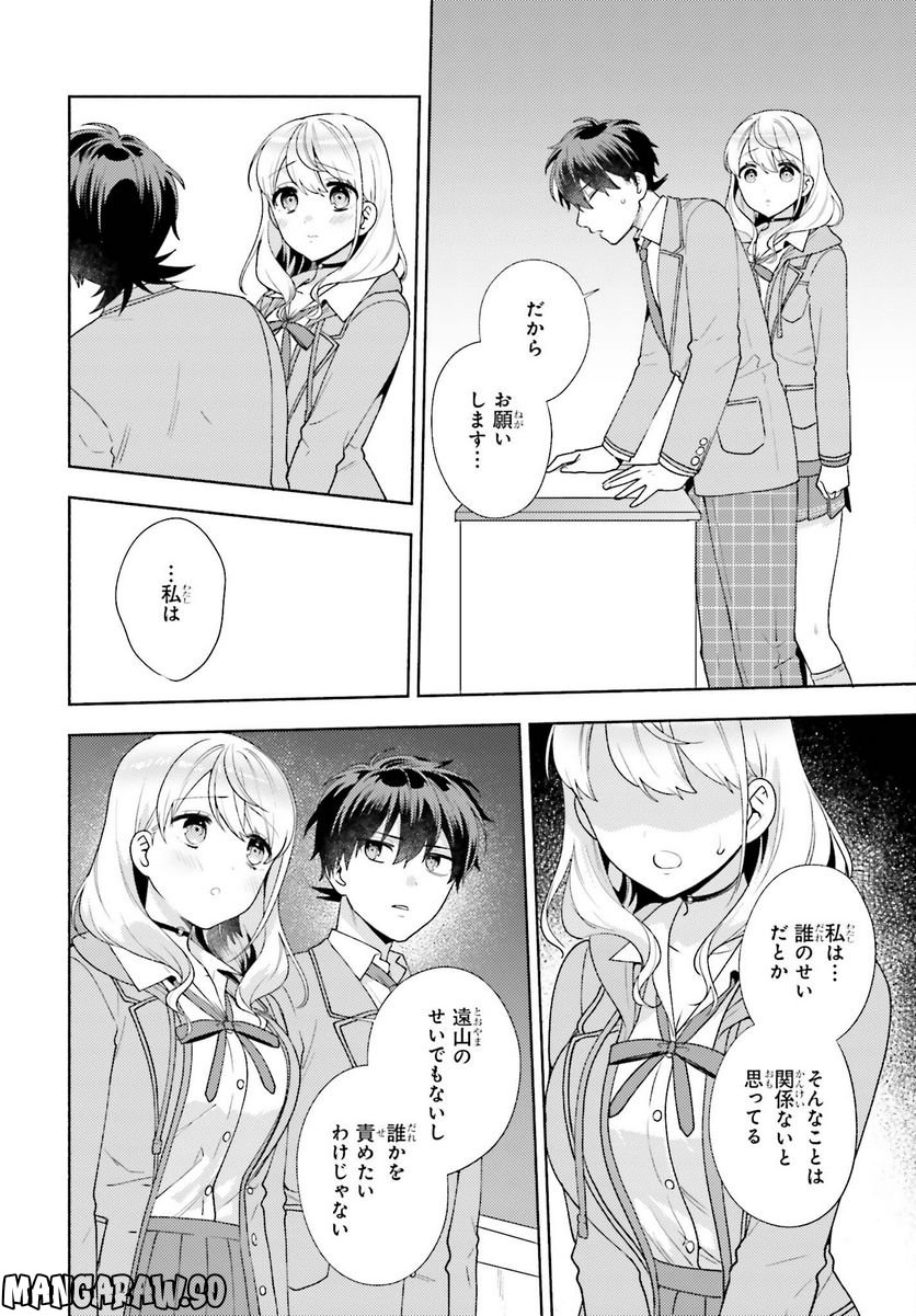 冴えない僕が君の部屋でシている事をクラスメイトは誰も知らない 第9話 - Page 20