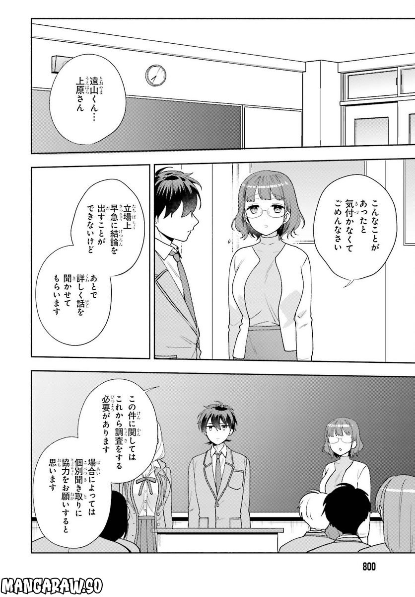 冴えない僕が君の部屋でシている事をクラスメイトは誰も知らない 第9話 - Page 22