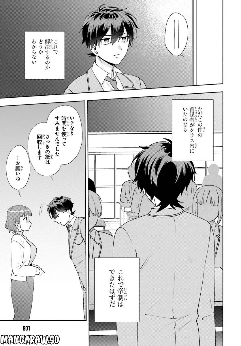 冴えない僕が君の部屋でシている事をクラスメイトは誰も知らない 第9話 - Page 23