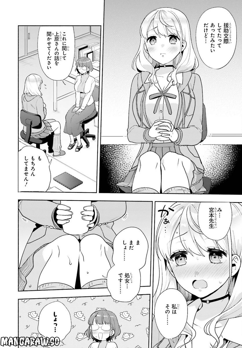 冴えない僕が君の部屋でシている事をクラスメイトは誰も知らない 第9話 - Page 26