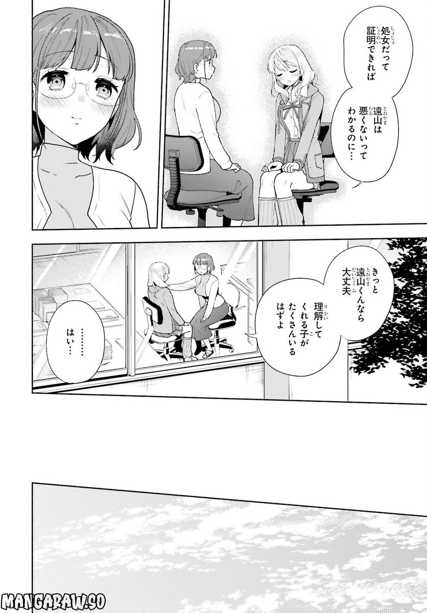 冴えない僕が君の部屋でシている事をクラスメイトは誰も知らない 第9話 - Page 28