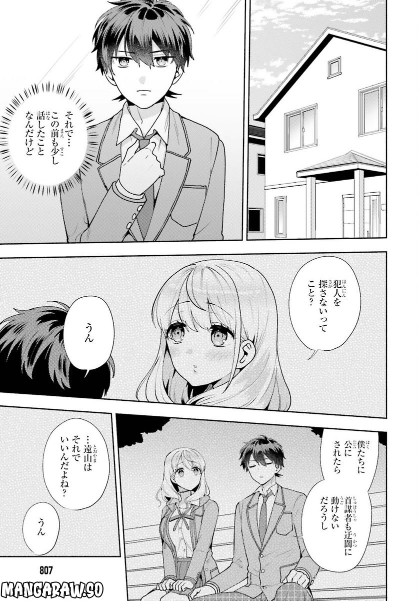 冴えない僕が君の部屋でシている事をクラスメイトは誰も知らない 第9話 - Page 29