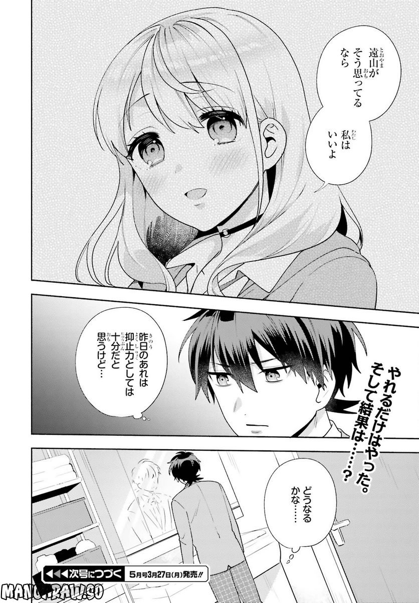 冴えない僕が君の部屋でシている事をクラスメイトは誰も知らない 第9話 - Page 30