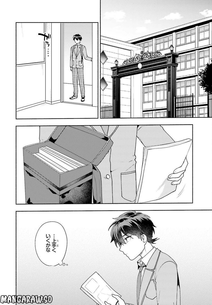 冴えない僕が君の部屋でシている事をクラスメイトは誰も知らない 第9話 - Page 4